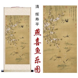 清恽寿平燕喜鱼乐图国画花鸟画家居客厅办公室玄关书房装饰卷轴画
