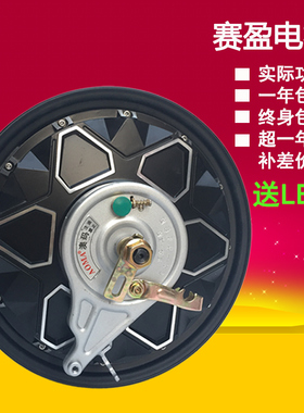 电动车电机16寸48V60V72V赛盈无刷电动机350W500W800W电瓶车马达