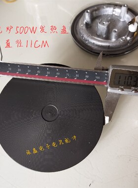 电热锅发热盘配件小电炉加热盘 铸铁220V500W发热盘 直径11CM