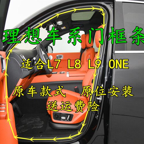 适合理想L7 Lj8 L9 ONE车身门框后备箱防水隔音密封胶条门洞防尘
