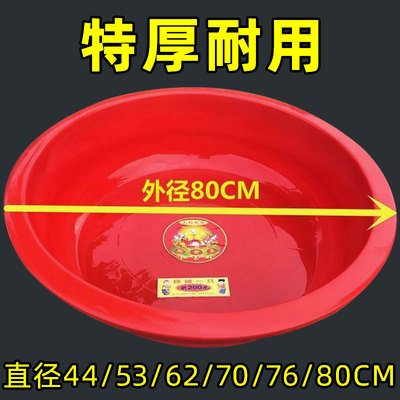 大人80cm加厚红色塑料盆圆形大号洗衣盆圆盆特大号洗澡盆洗被子用
