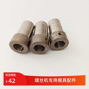 冷镦机配件螺丝机一分机上冲套机械五金打头机模具配件
