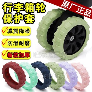 加厚行李箱轮子硅胶保护套静音万向轮防磨损旅行箱缓冲减震耐磨