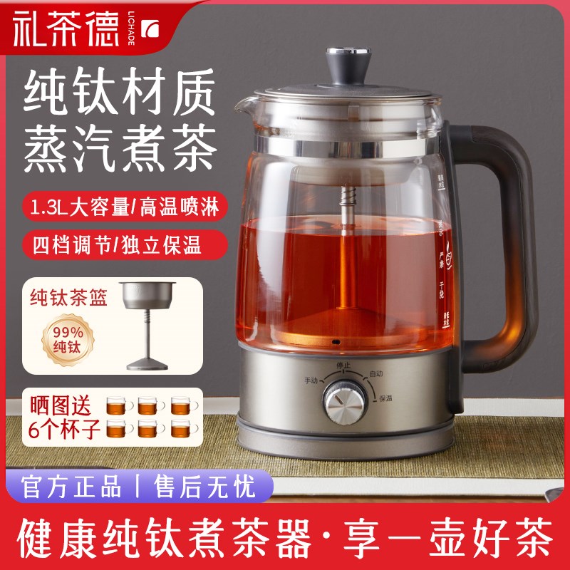 纯钛煮茶器家用全自动一体式办公室煮茶壶黑养生壶蒸汽蒸茶器喷淋