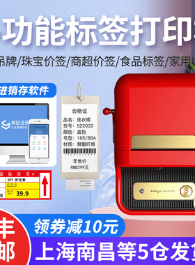 手持服装吊牌标签打印机精臣B21 珠宝首饰价格日期标签条码打码机