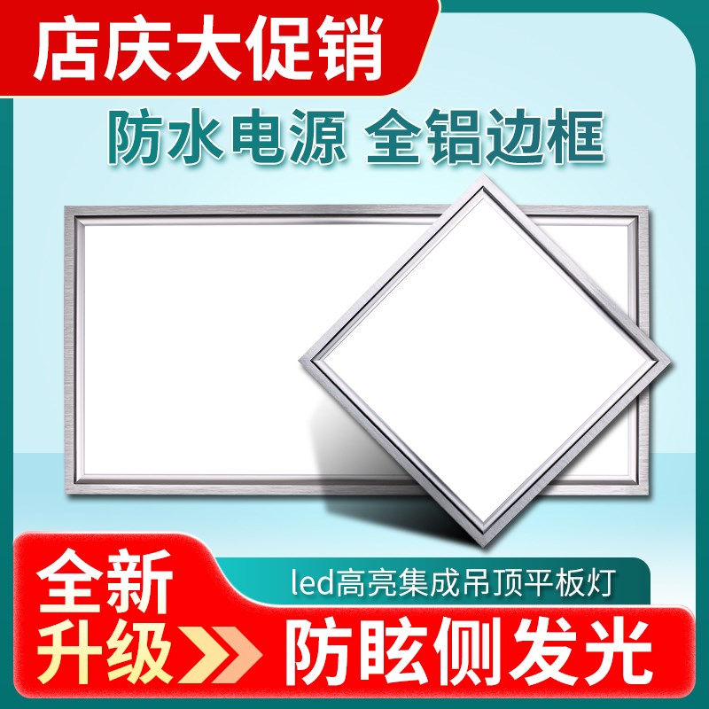 集成吊顶LED灯300x600厨房化妆室铝扣板嵌入式30x30x60吸顶平板灯
