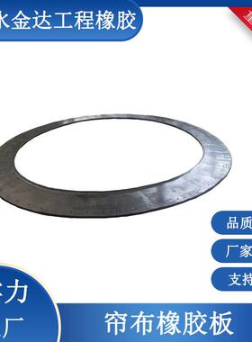 帘布橡胶板盾构帘布橡胶板地铁洞门止水橡胶板环缝隧道橡胶密封圈