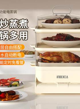 电蒸锅家用四层多功能电蒸笼大容量蒸汽锅一体蒸锅智能电火锅