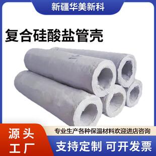 复合硅酸盐管壳保温隔热绝热防火耐高温防水吸音降噪生产