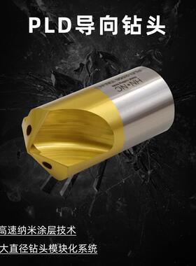海纳PLD-3068定心钻VMD内冷却深孔大钻头PLD导向钻定心钻U钻中心