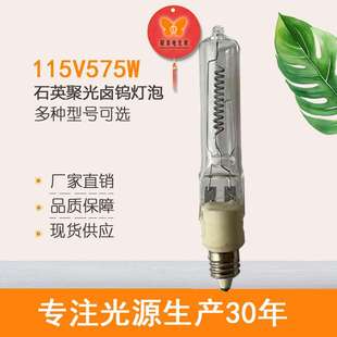 直销石英聚光卤钨灯泡 115V575W石英灯泡