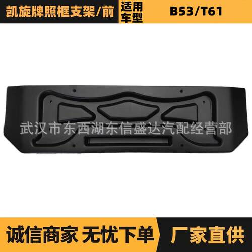 汽车配件适用于雪铁龙标致凯旋牌照框支架7551429654926777