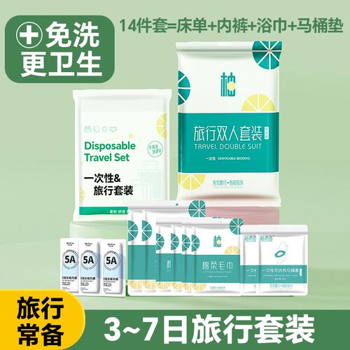 一次性毛巾浴巾四件套出差住酒店旅游便携旅行神器用品大全非