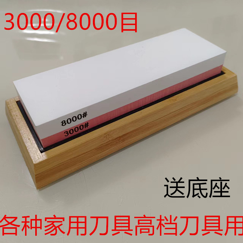 3000/8000目双面白刚玉磨刀石厨房菜刀油石粗磨细磨木工修脚刀用