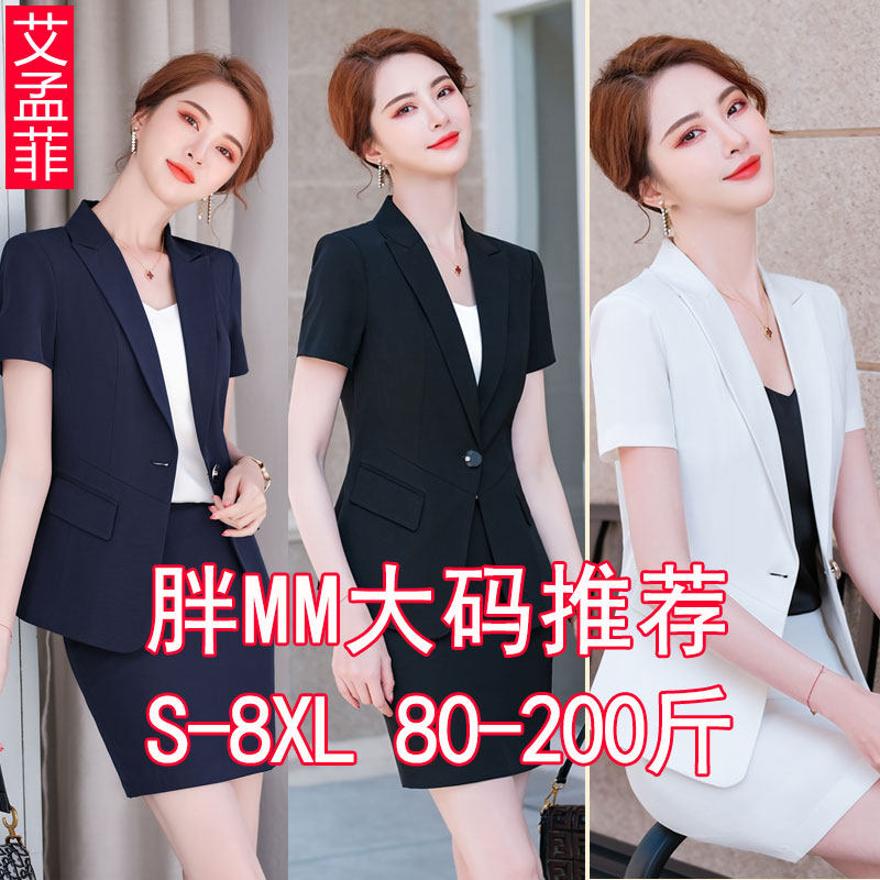 职业套装女夏季薄款大码短袖气质显瘦白色西装外套黑色两件套胖mm图片