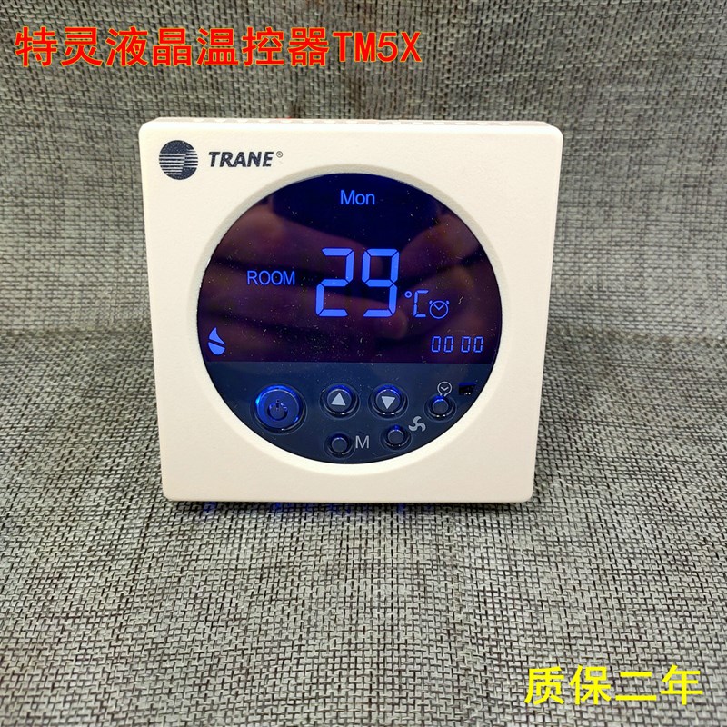 特灵款中央空调液晶温控器特灵TM5X风机盘管开关空调液晶温控器面