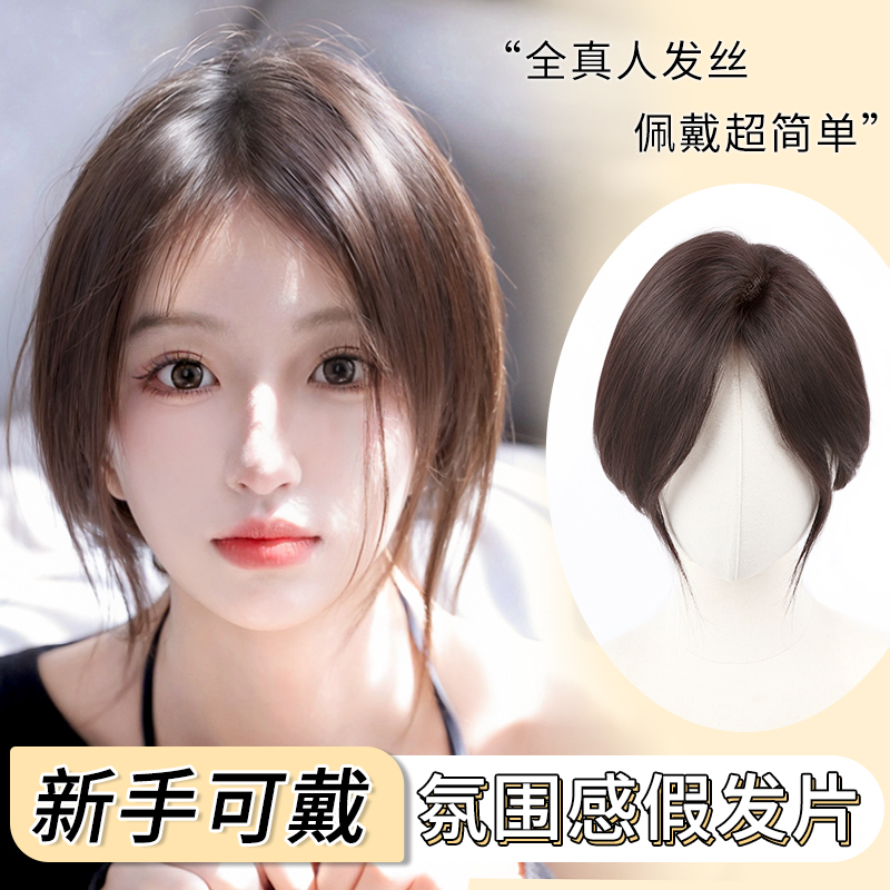 假发女片头顶真发高颅顶增发量自然蓬松遮白发轻薄无痕刘海补发片