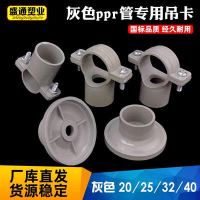 PPR给水管灰色支架吊卡吸顶管卡20253240盘式底座抱箍pvc固定管夹