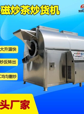 茶叶杀青机 烘干机器 商用电F磁滚筒炒茶机 小型杀青机