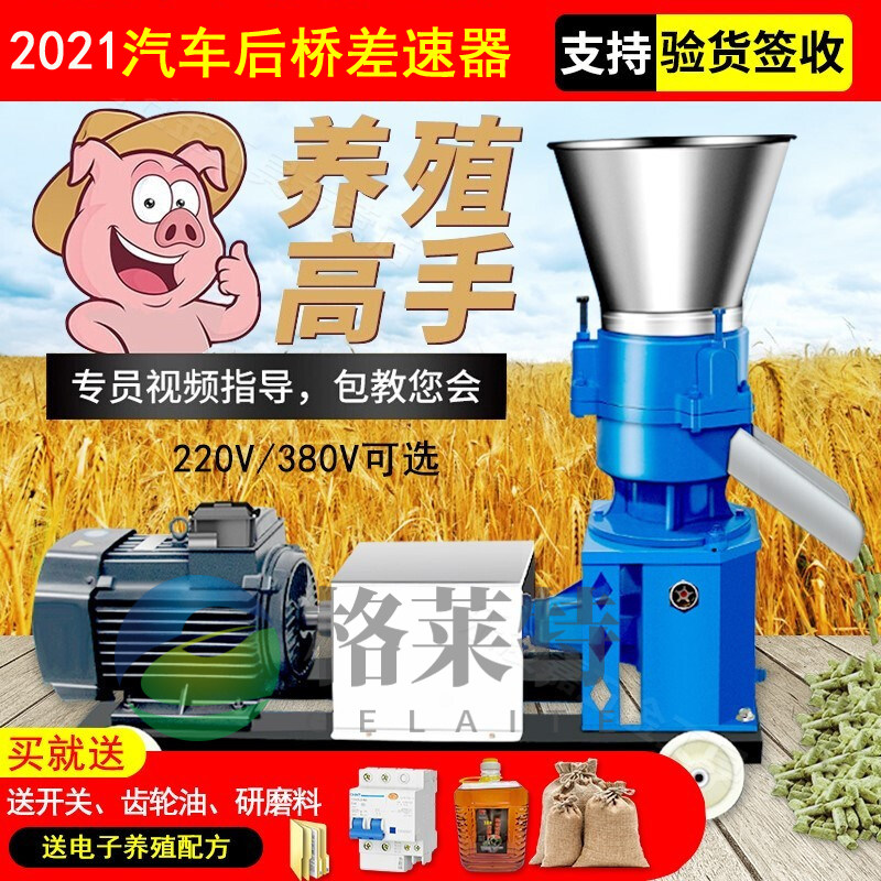 家用小型饲料颗粒机220v加工草玉米秸杆制粒造粒干湿两用养殖设备图片