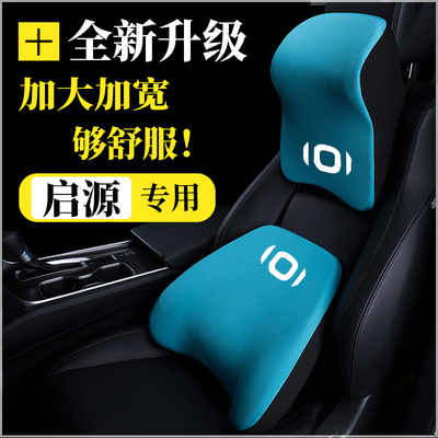适用于长安启源汽车头枕A07车用护颈枕A06座椅腰靠A05腰托靠枕头