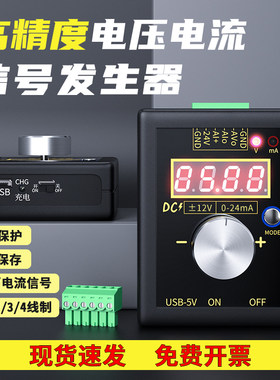 高精度电压电流多功能信号发生器手持式电流0-4-24mA模拟源校验仪