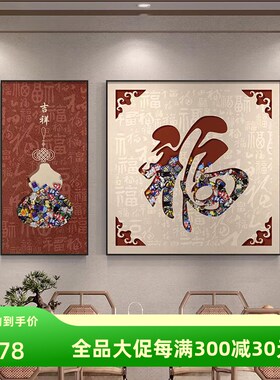 福字新中式餐厅装饰画高级感餐桌背景墙两联挂画简约现代葫芦壁画