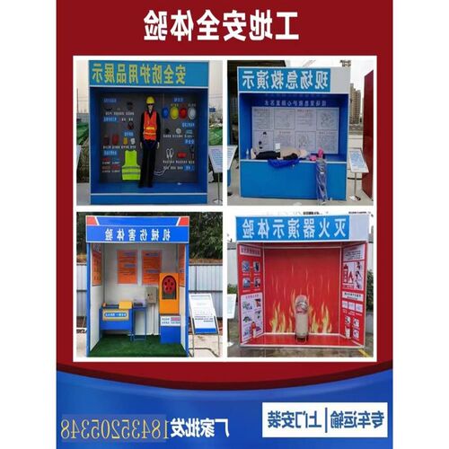 建筑工地c标准化安全体验区劳保用品展示安全帽撞击体验防护体验