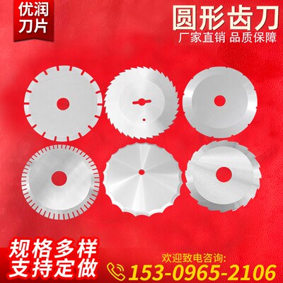 齿形圆刀超薄斜齿圆形刀片橡胶分切齿刀片锯齿圆刀片切纸虚线圆刀