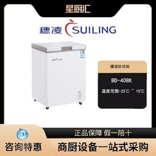 408K小冰柜家用小型冷藏冷冻单温冷柜迷你商用卧式 穗凌BD 冰箱