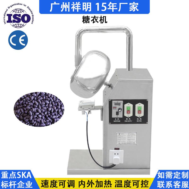 广州祥明BY-400内外加热药丸抛光机包衣机小型药片糖果种子糖衣机