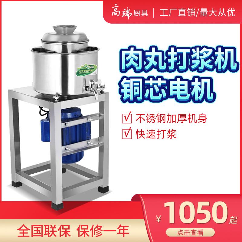 不锈钢肉丸打浆机商用24型电动家用鱼丸肉丸多功能立式打浆碎肉机
