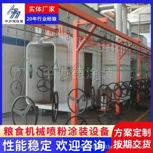 供應(yīng)糧食機(jī)械噴粉涂裝 設(shè)備自動(dòng)粉末噴涂生產(chǎn)線支持定制