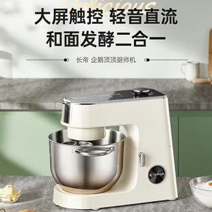 长帝企鹅顶顶静音厨师机家用小型多功能全自动一体搅拌和面机揉面