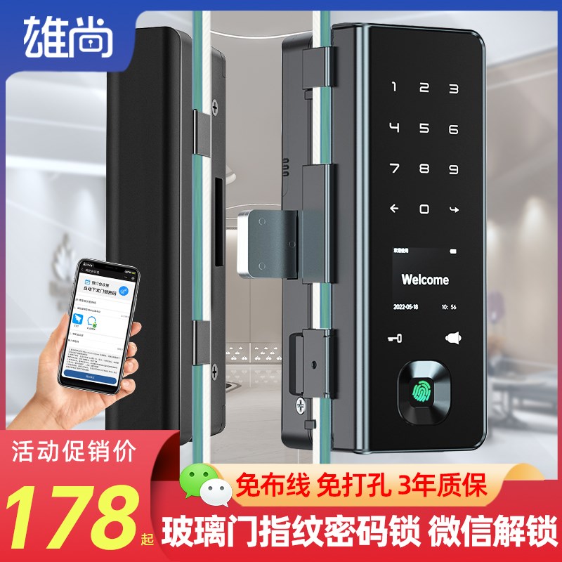 雄尚玻璃门密码锁免开孔双开单双门办公室店铺门电子智能指纹门锁