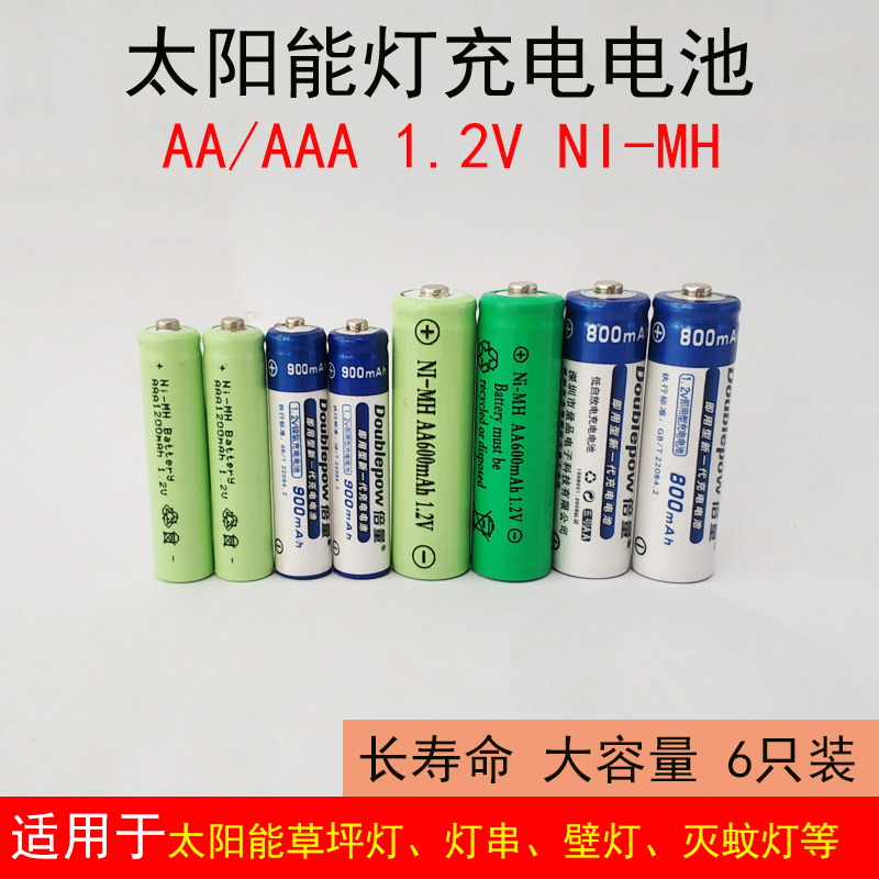 太阳能灯镍氢充电电池Ni-MH1.2v 5号AA 7号AAA草坪灯彩灯串电池