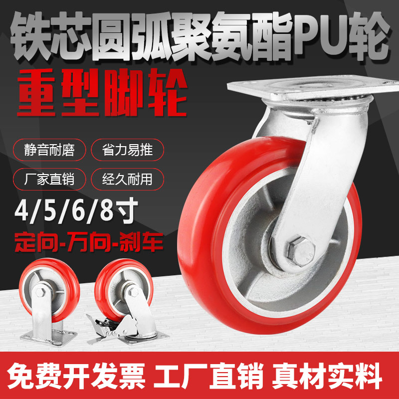 重型脚轮万向轮铁芯聚氨酯轮子4寸5寸6寸8寸静音耐磨手推车轮