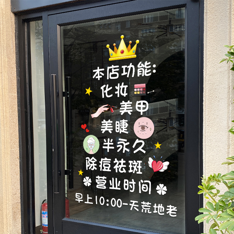 美容院装饰品玻璃门贴纸个性美甲美睫化妆品店铺橱窗布置创意贴画