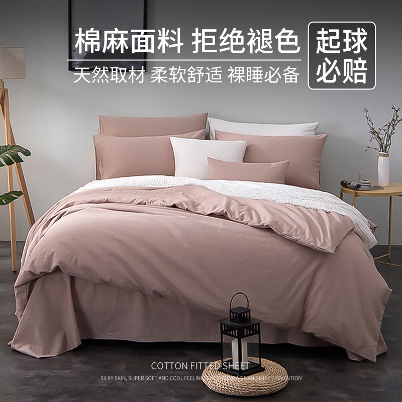 金织堡素色棉麻4件套简约纯色床上四件套被套床单床笠款洛时光