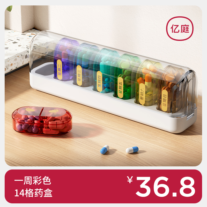药盒一周七天便携药物药品吃药提醒盒放药片分药器迷你随身保健品