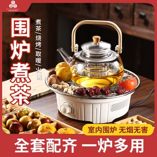 家用室内2024新款 围炉煮茶烤火炉套装 电陶炉煮茶器具全套玻璃茶壶
