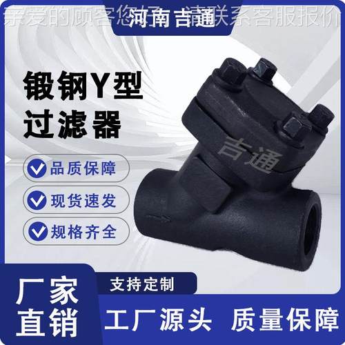 供 GL1H承6插应焊锻钢Y过滤器 高高压 螺纹连接 锻钢温Y型GL61H过