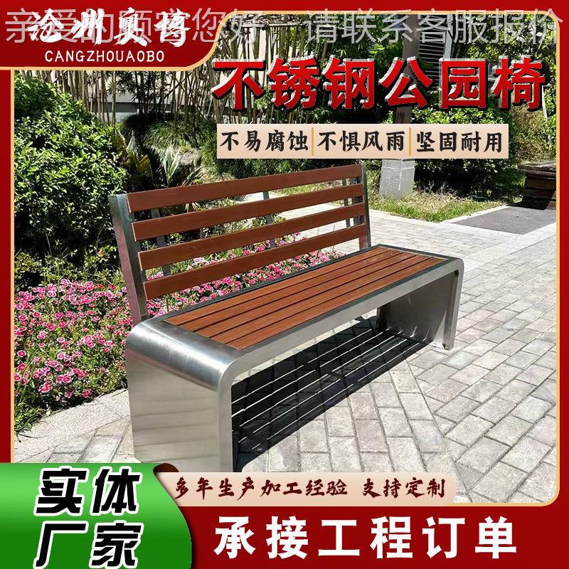 不锈钢公AB208园椅户园景林观长凳子庭院休外息坐椅条室外小区公