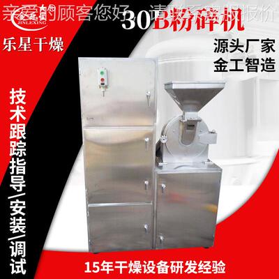 机粉末30b粉碎机农药中间无 EUG体30B粉碎机 工业饲机料立式磨粉