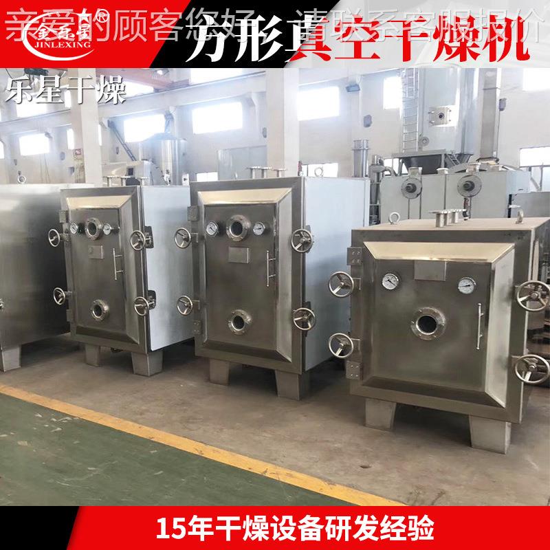 FZG方形真 空干燥机干 食品添加YCN剂低温方烘干机乳酸钙形真空燥