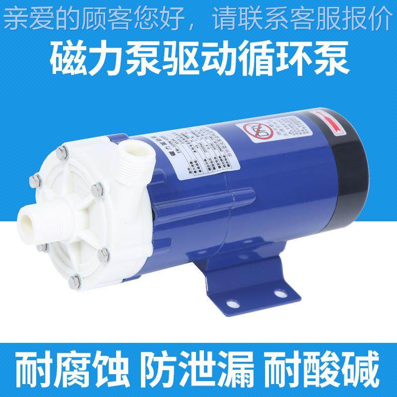 磁力M泵耐酸碱耐WWC腐蚀化工水消毒液泵P微型力磁驱动循环泵离泵