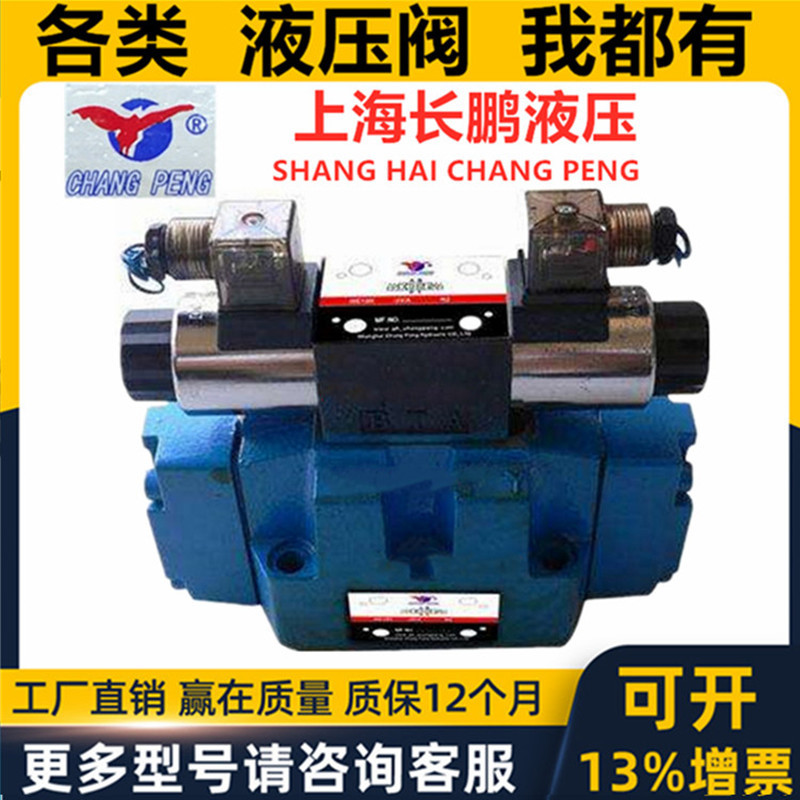 上海长鹏长鹏液压电液换向阀4WEH 10 16 25 32 E H D G /6AW220T