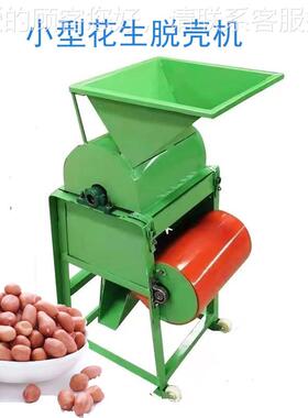 小型电动花使生剥壳榨机坊果果壳仁分离款UYB油配套用花生脱皮去
