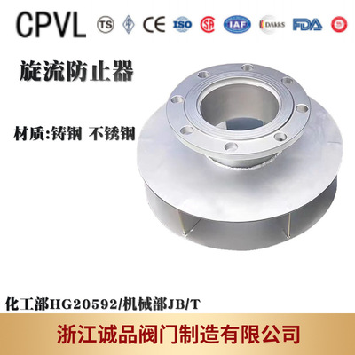 旋流防止器 消防水箱旋流防止器 碳钢旋流防止器