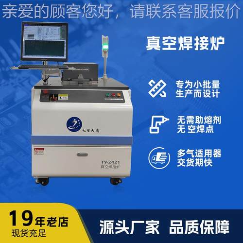 真空共晶半导体焊接真空炉焊系接统甲酸真炉TY-2421空共晶真空焊
